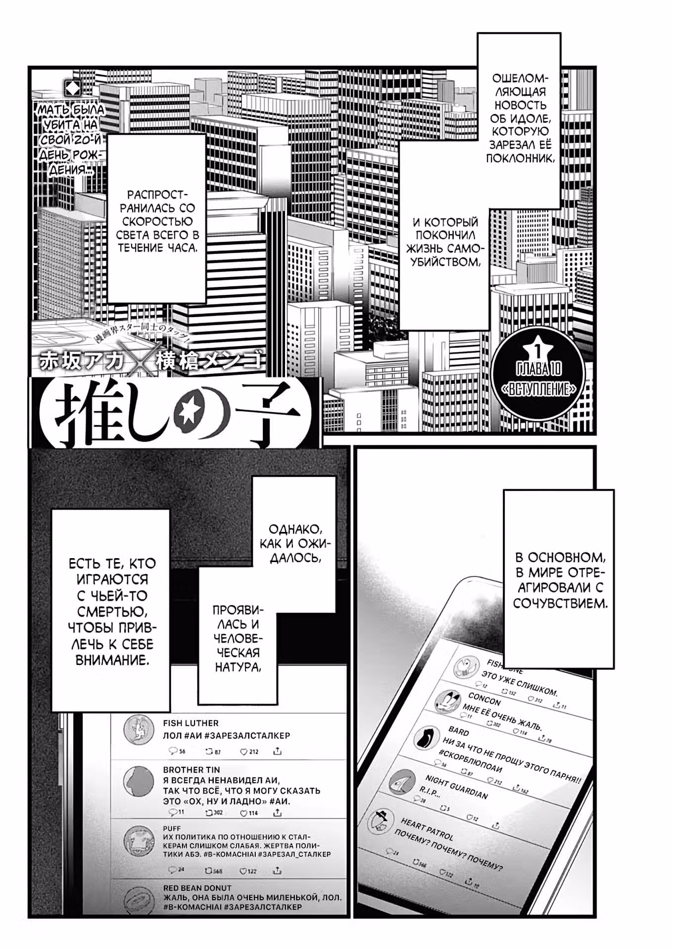 Звёздное дитя Том 1. Глава 10 page 2