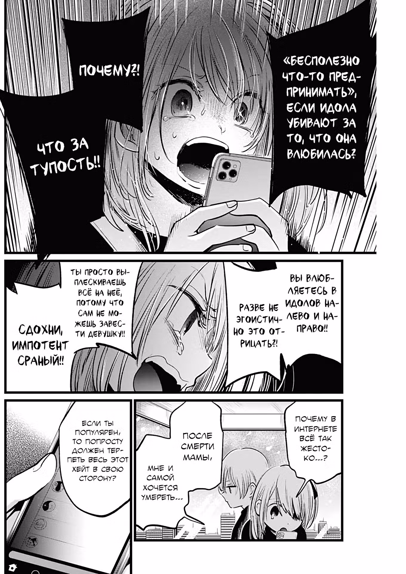 Звёздное дитя Том 1. Глава 10 page 4