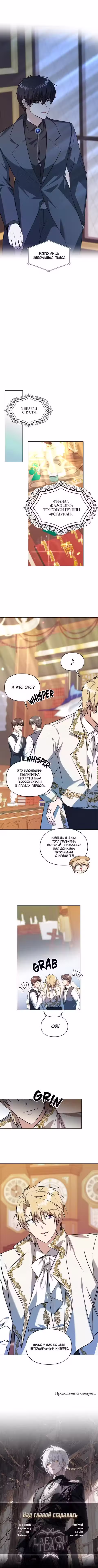 Подчинись мне Том 2. Глава 63 page 7