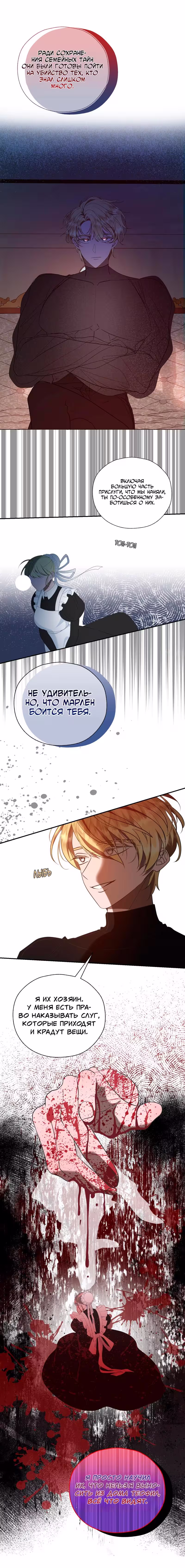 Невеста падшего ангела Том 1. Глава 6 page 5