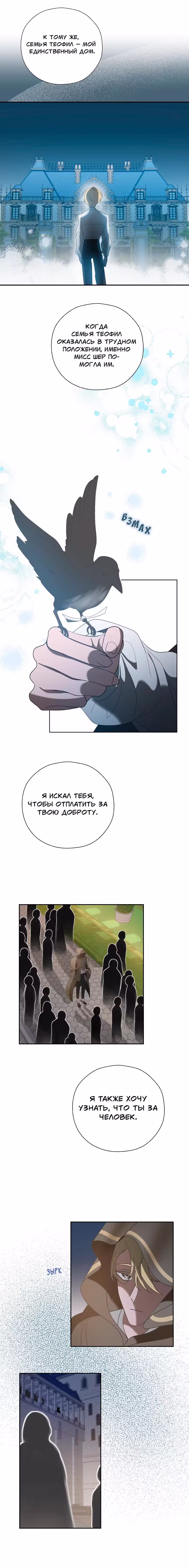 Невеста падшего ангела Том 1. Глава 6 page 6