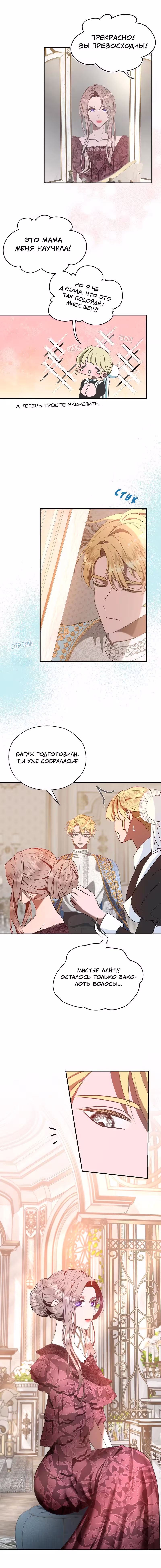 Невеста падшего ангела Том 1. Глава 6 page 9