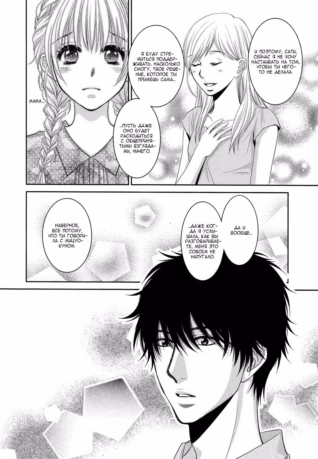Секрет Асами-сенсея Том 4. Глава 15 page 11