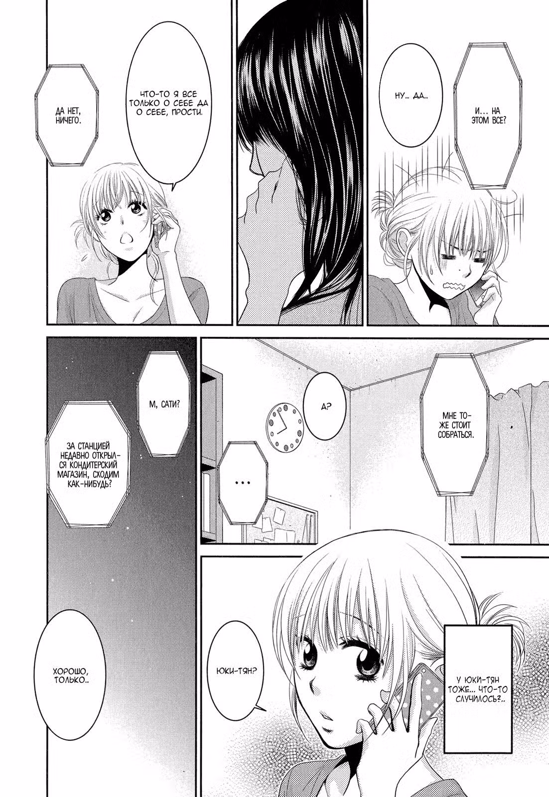 Секрет Асами-сенсея Том 4. Глава 15 page 15