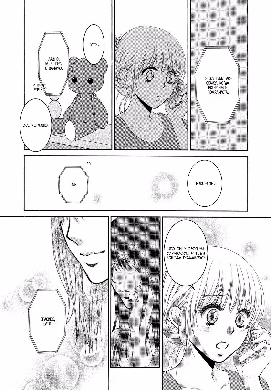 Секрет Асами-сенсея Том 4. Глава 15 page 16