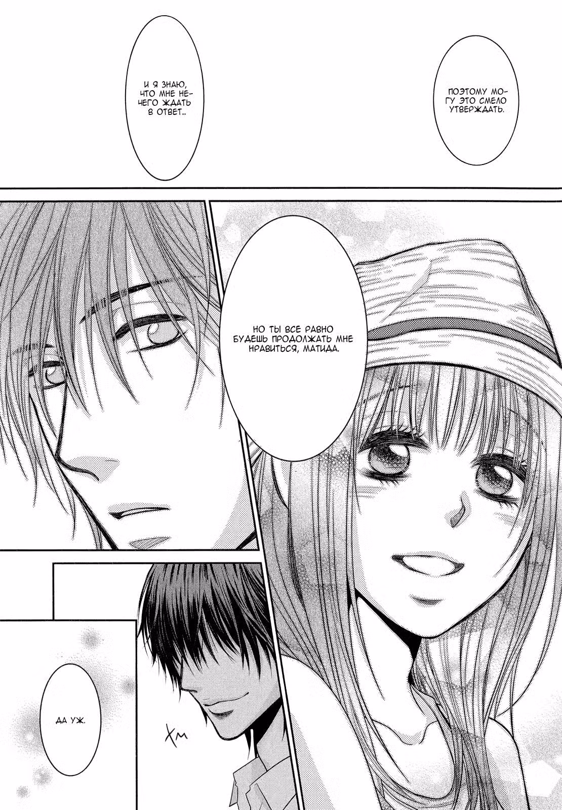 Секрет Асами-сенсея Том 4. Глава 15 page 24