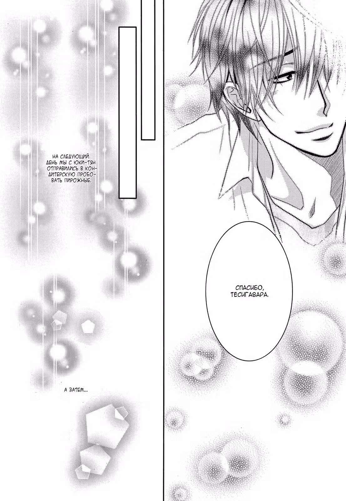 Секрет Асами-сенсея Том 4. Глава 15 page 26