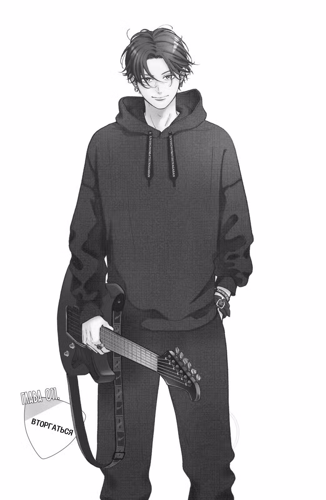 Я дам тебе столько любви, что ты задохнешься Том 3. Глава 11 page 2