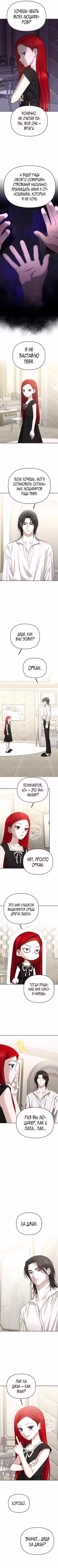 Зови меня дьяволом Том 2. Глава 21 page 4