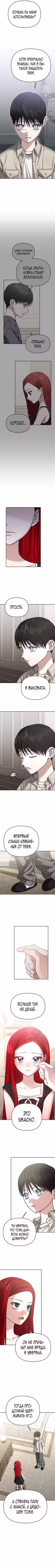 Зови меня дьяволом Том 2. Глава 21 page 8
