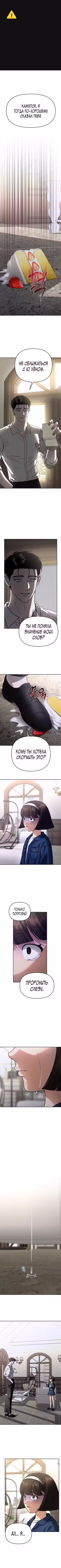 Зови меня дьяволом Том 2. Глава 31 page 1