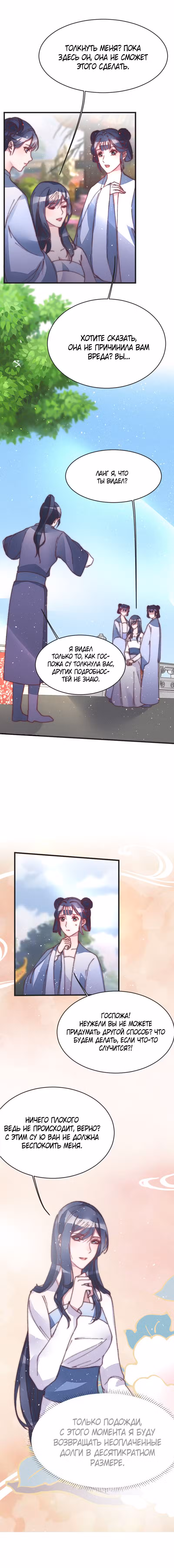 Я требую развода! Том 1. Глава 42 page 3