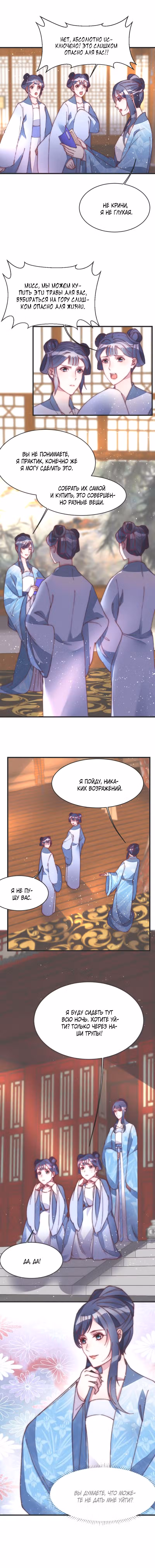 Я требую развода! Том 1. Глава 38 page 1