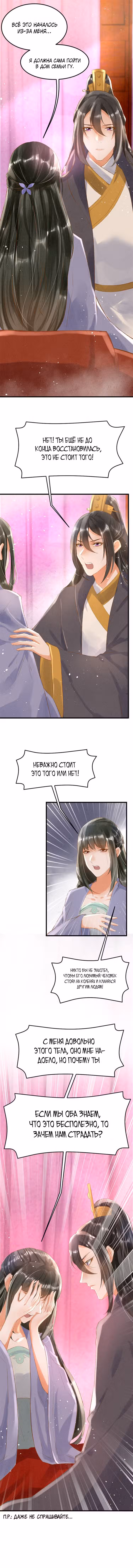 Я требую развода! Том 1. Глава 8 page 1