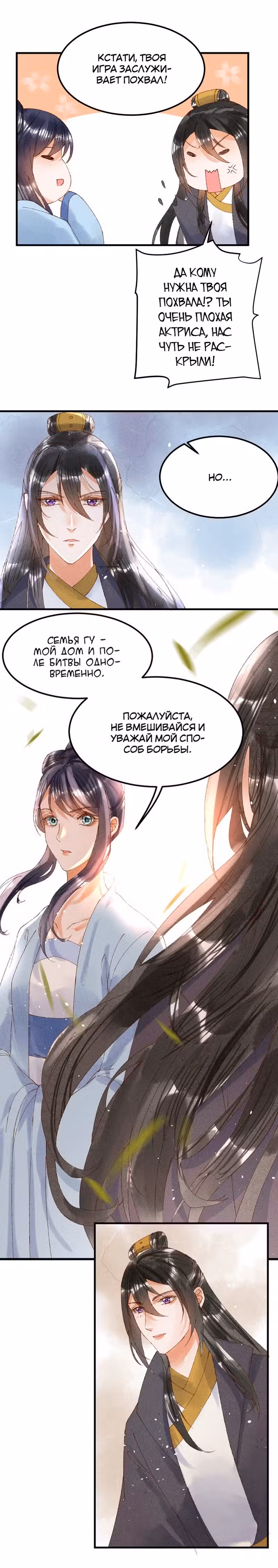 Я требую развода! Том 1. Глава 21 page 1