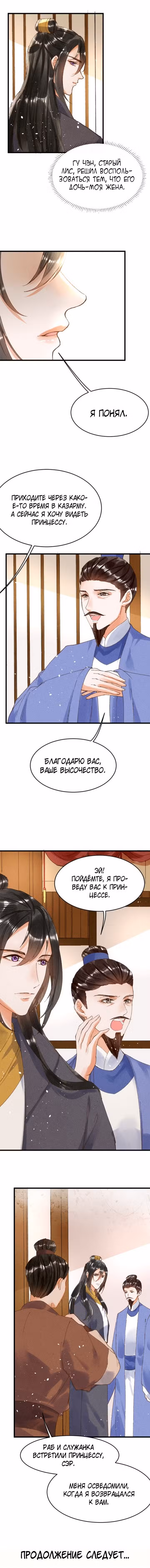 Я требую развода! Том 1. Глава 16 page 4