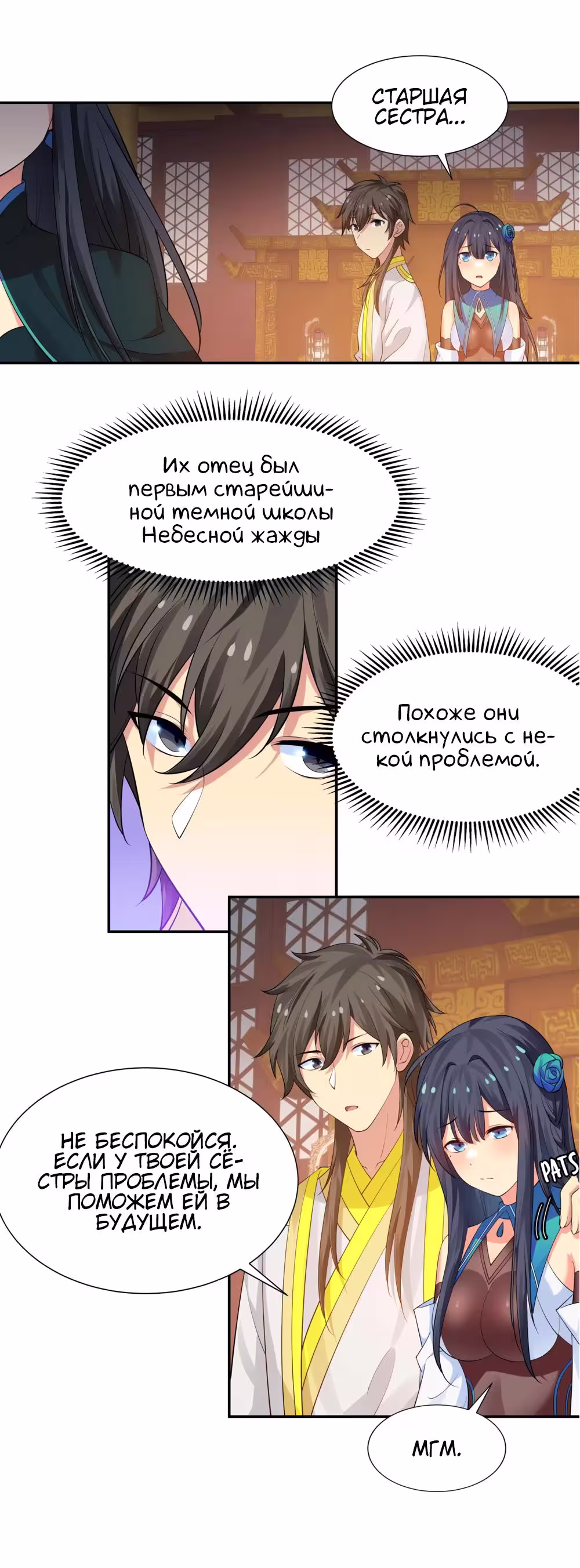 Все девушки из мира культивации хотят меня поймать? Том 1. Глава 121 page 2