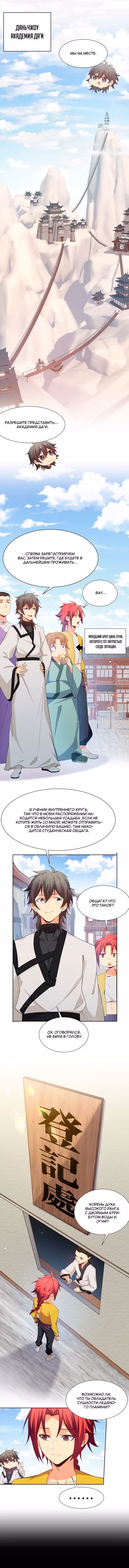 Все девушки из мира культивации хотят меня поймать? Том 1. Глава 63 page 1