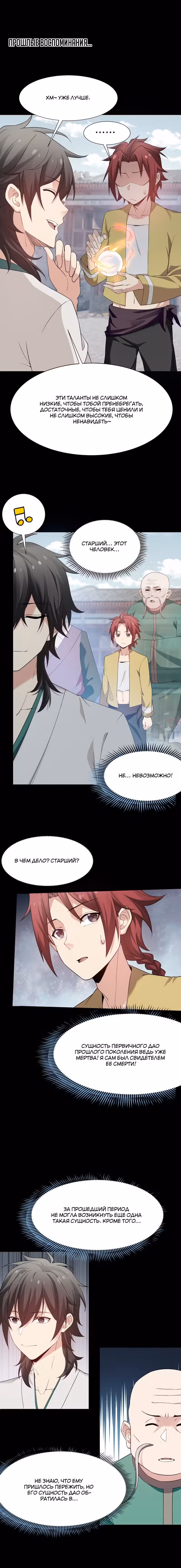 Все девушки из мира культивации хотят меня поймать? Том 1. Глава 63 page 2