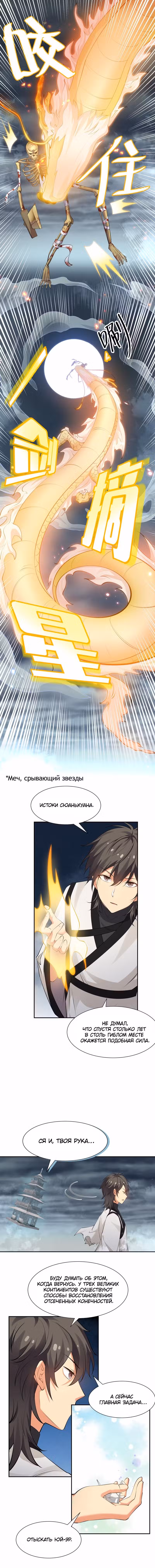 Все девушки из мира культивации хотят меня поймать? Том 1. Глава 109 page 1