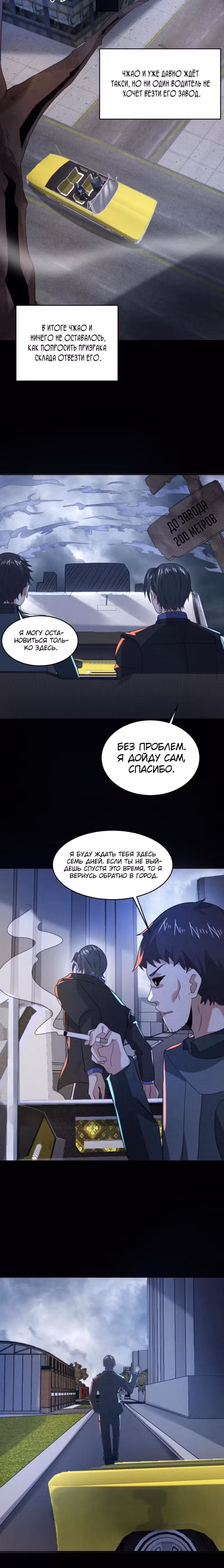 Этот ублюдок чересчур осторожен Том 1. Глава 174 page 2