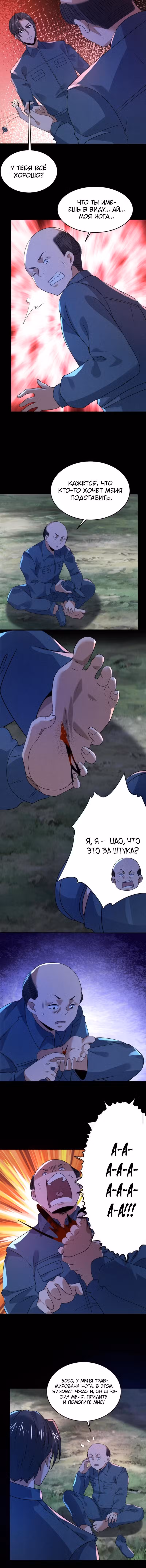 Этот ублюдок чересчур осторожен Том 1. Глава 176 page 2