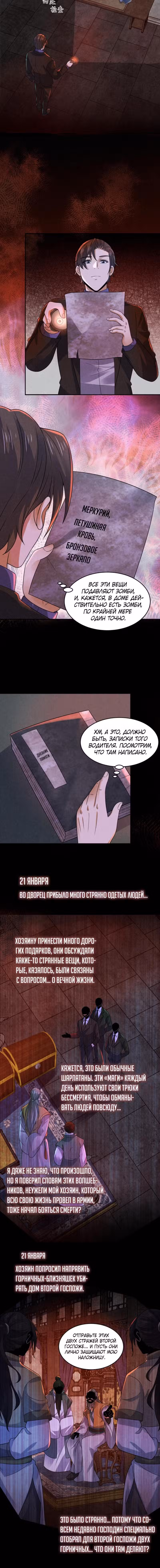 Этот ублюдок чересчур осторожен Том 1. Глава 163 page 2