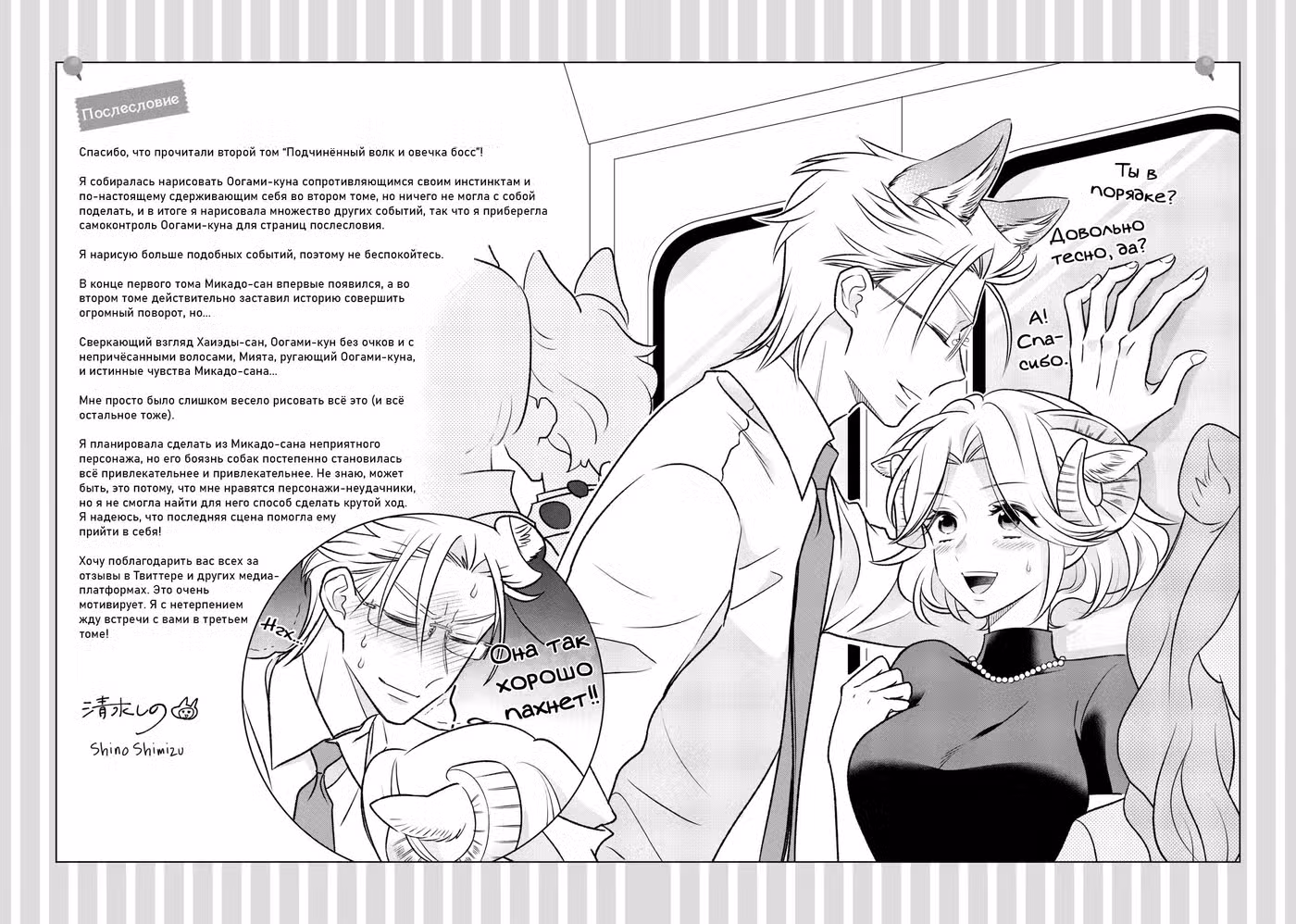 Подчинённый волк и овечка босс Том 2. Глава 20.2 page 1