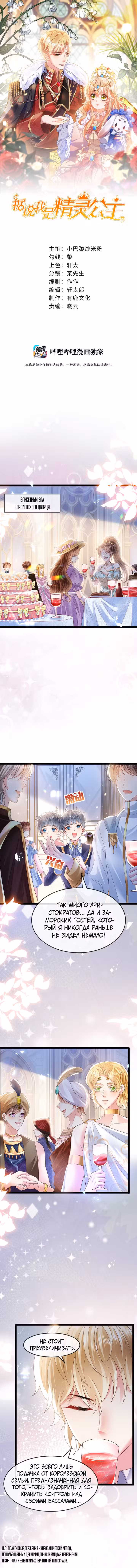 Говорят, что я сказочная принцесса Том 1. Глава 15 page 1