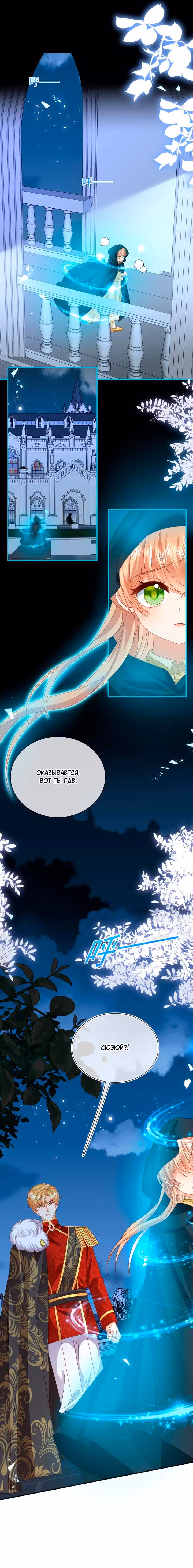 Говорят, что я сказочная принцесса Том 1. Глава 80 page 7