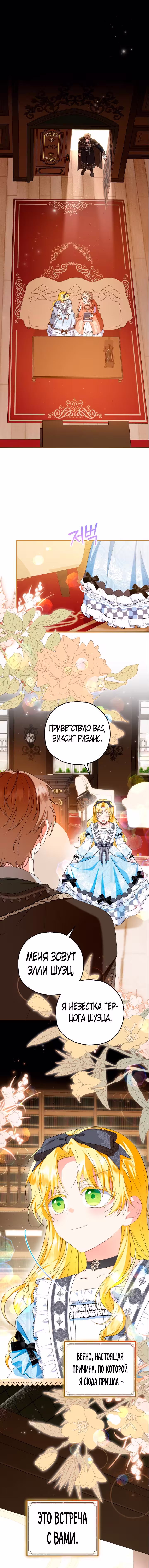 Я не хочу быть приемной невесткой герцога Том 3. Глава 89 page 2