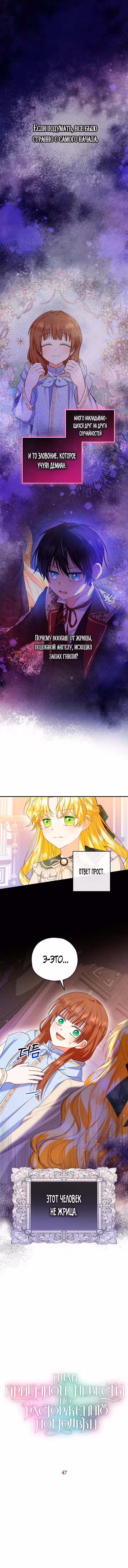 Я не хочу быть приемной невесткой герцога Том 2. Глава 47 page 2