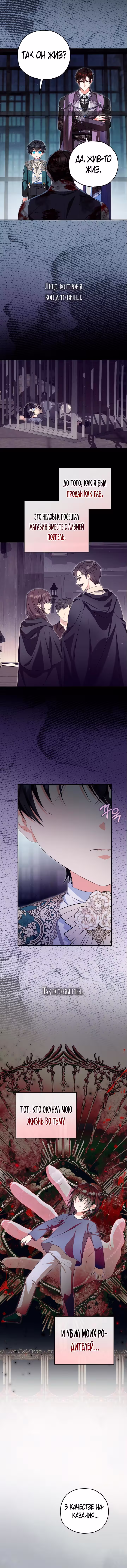 Я не хочу быть приемной невесткой герцога Том 3. Глава 87 page 3