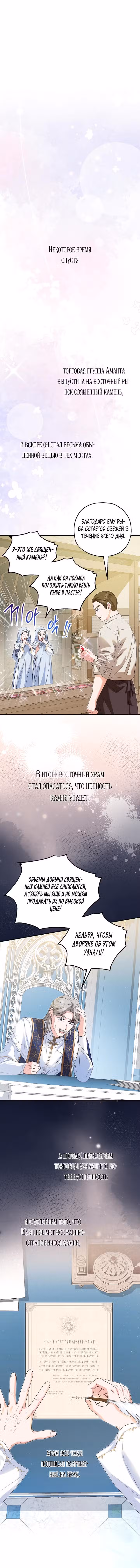 Я не хочу быть приемной невесткой герцога Том 2. Глава 66 page 2