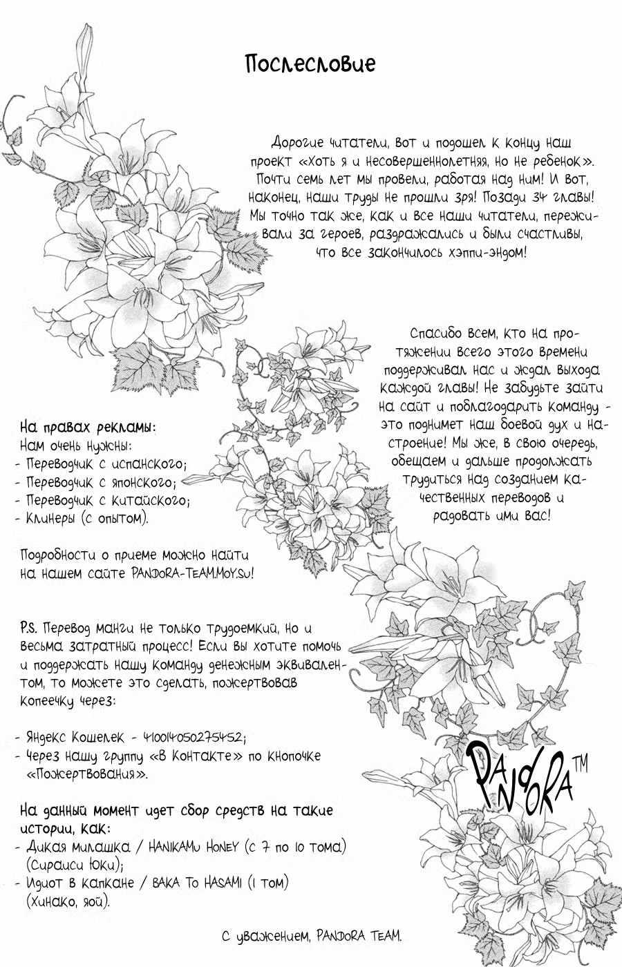 Хоть я и несовершеннолетняя, но не ребенок! Том 5. Глава 32.5 page 35