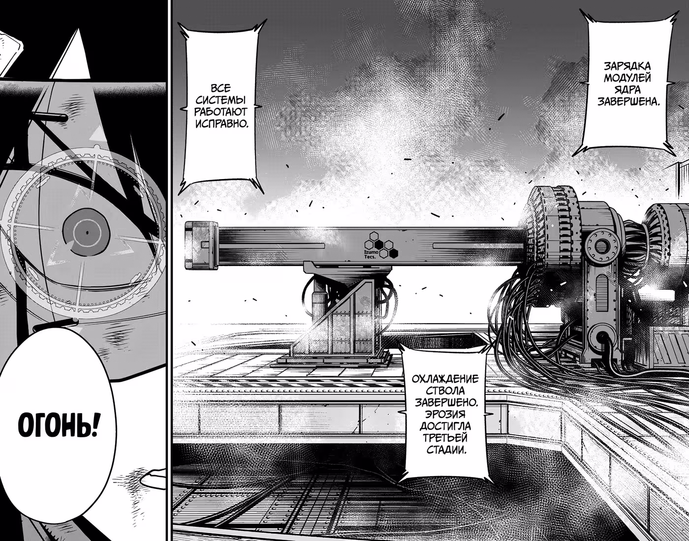 Кайдзю No. 8 Том 16. Глава 126 page 2