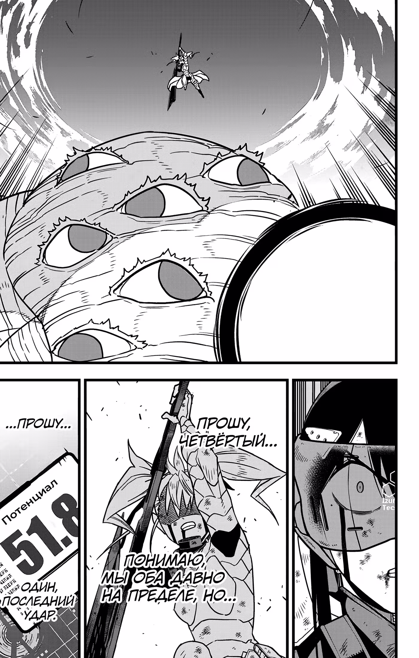Кайдзю No. 8 Том 16. Глава 126 page 9