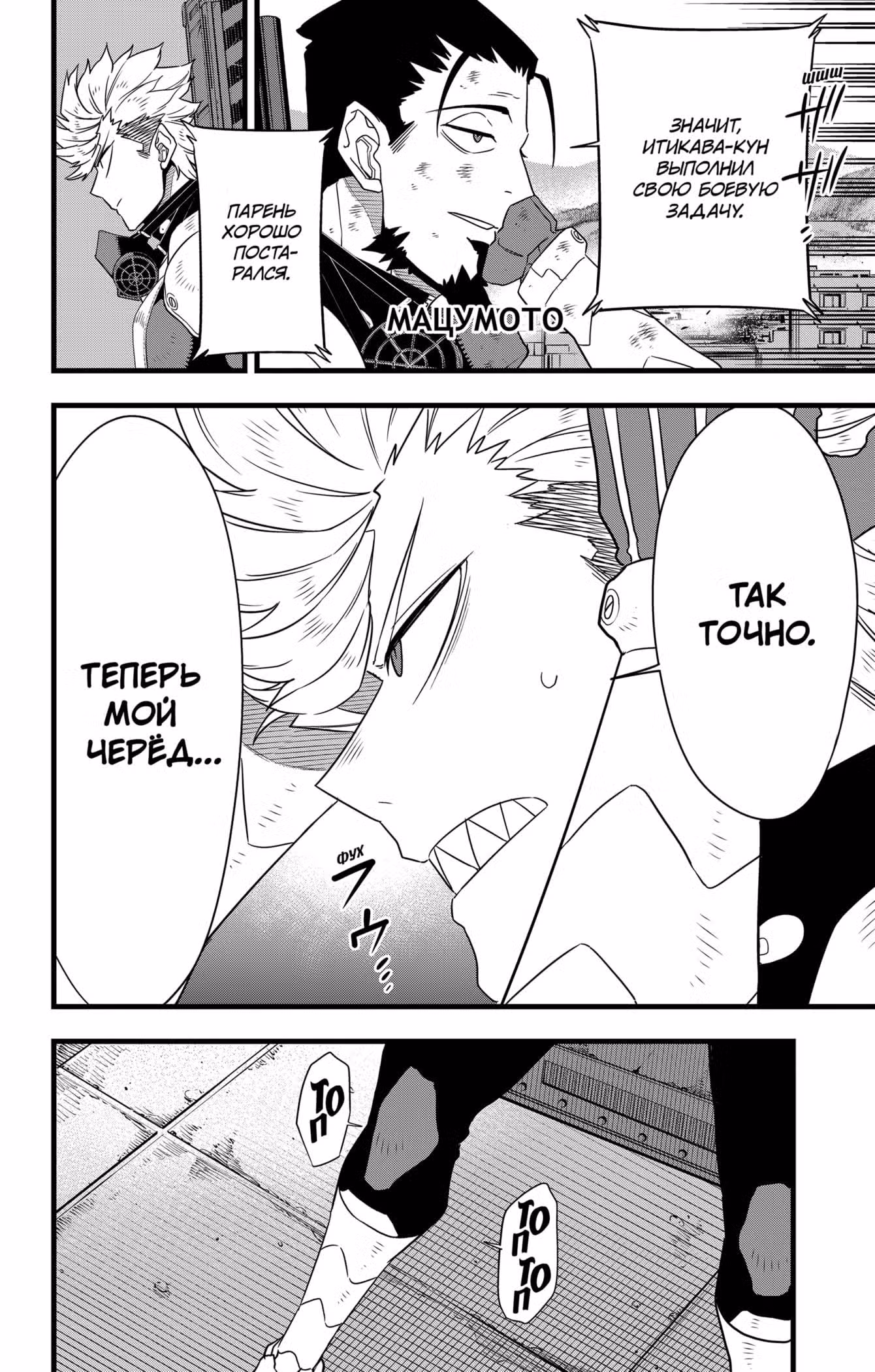Кайдзю No. 8 Том 12. Глава 102 page 2