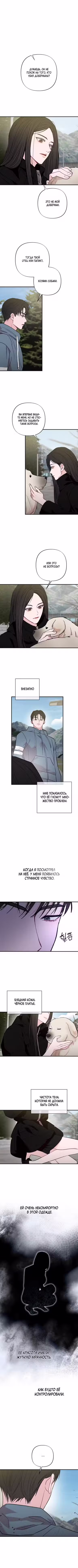 Ловушка Том 1. Глава 11 page 1