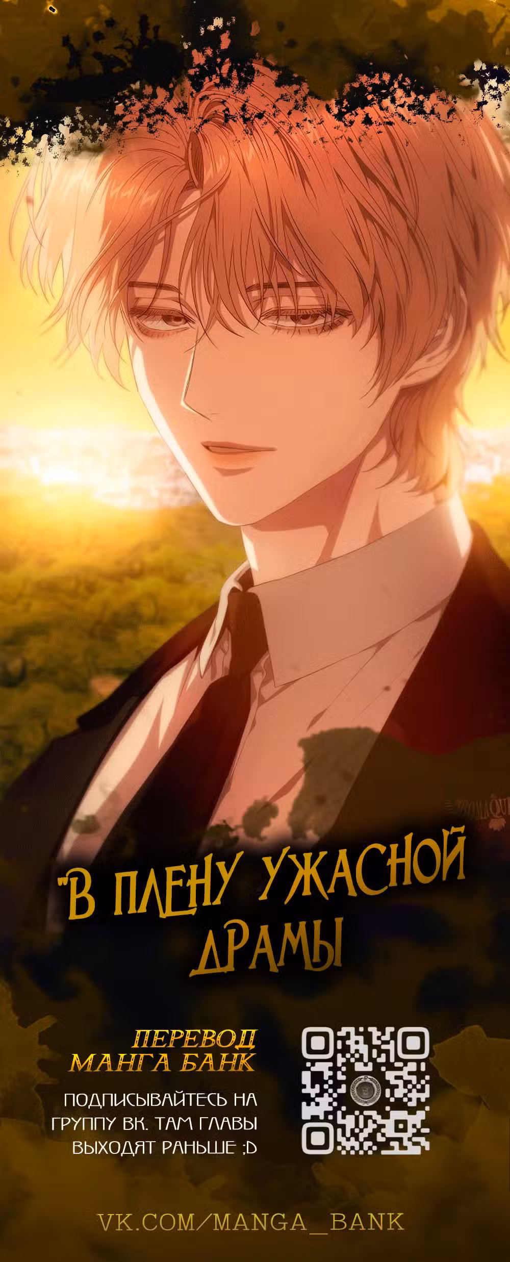 Ловушка Том 1. Глава 5 page 2