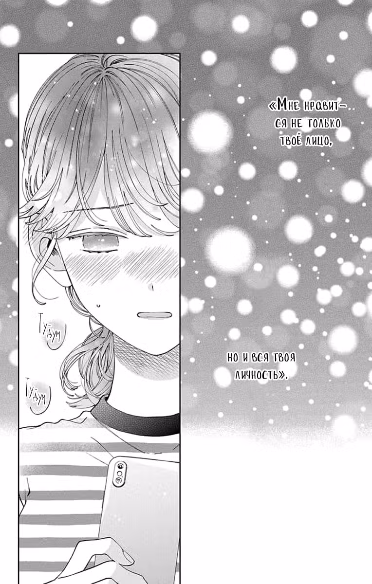 Я не влюблюсь в него только из-за личика! Том 4. Глава 18 page 3