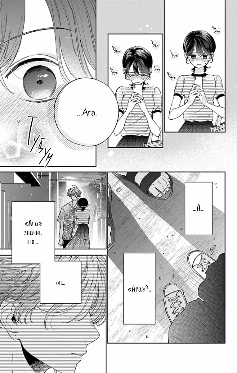 Я не влюблюсь в него только из-за личика! Том 4. Глава 18 page 4