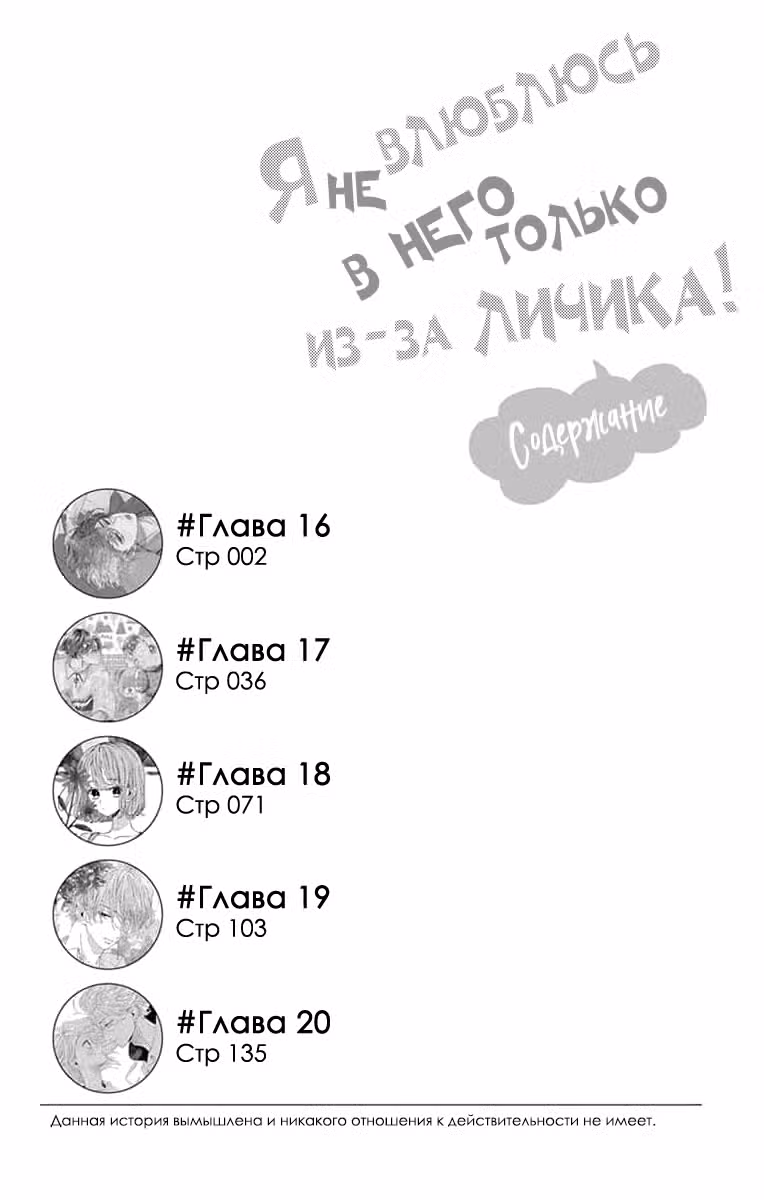 Я не влюблюсь в него только из-за личика! Том 4. Глава 16 page 3