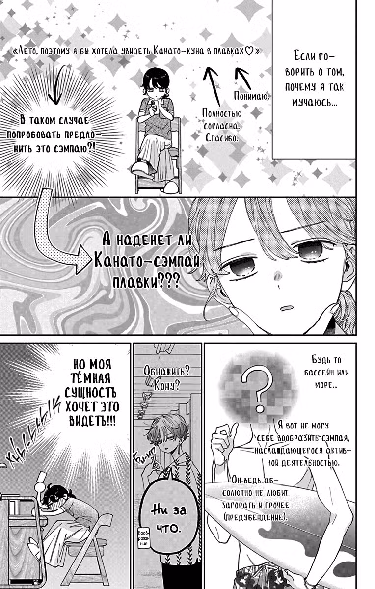 Я не влюблюсь в него только из-за личика! Том 7. Глава 35.1 page 4