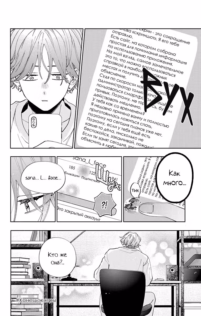 Я не влюблюсь в него только из-за личика! Том 1. Глава 5.5 page 2