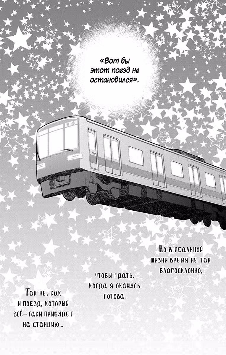 Я не влюблюсь в него только из-за личика! Том 2. Глава 10 page 3