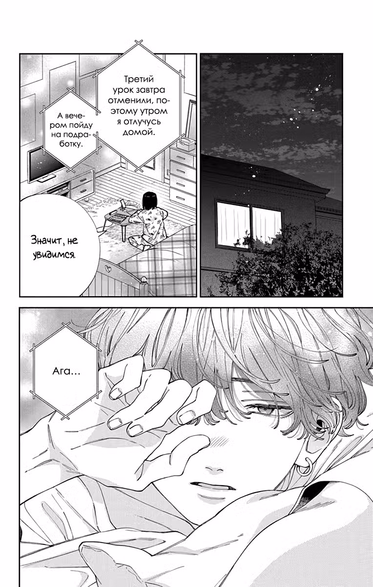 Я не влюблюсь в него только из-за личика! Том 7. Глава 35 page 3