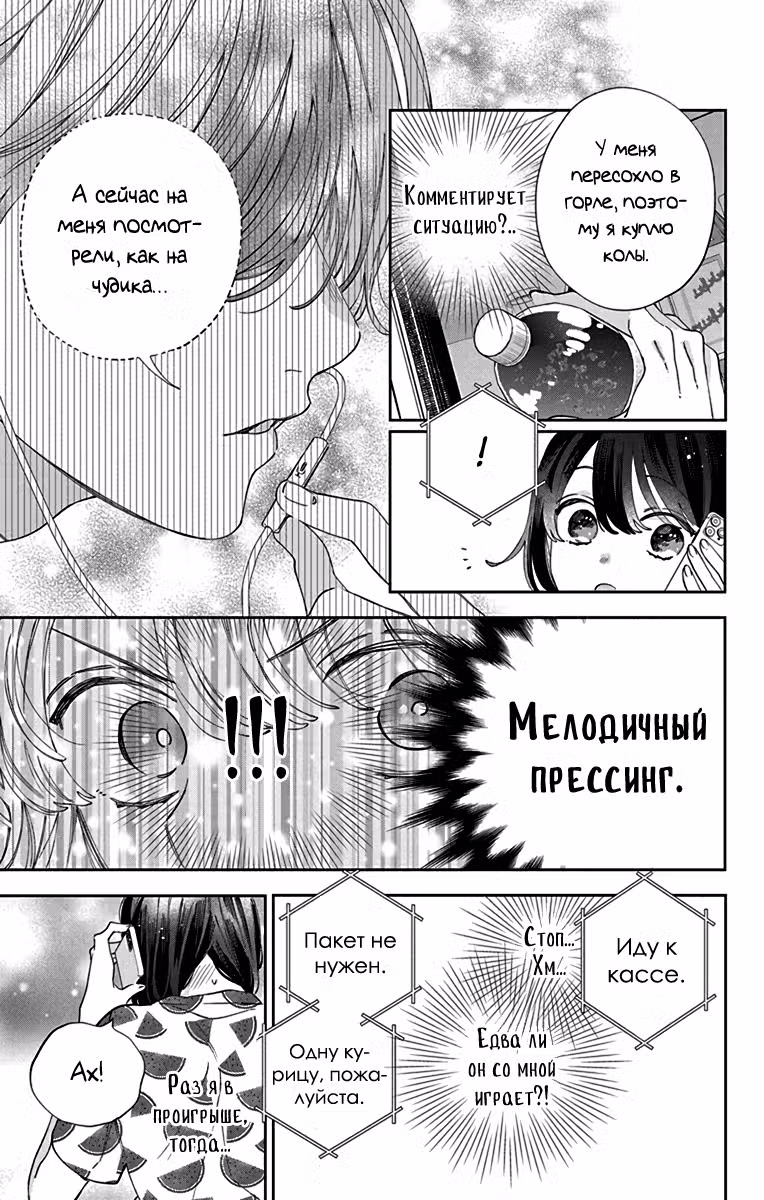 Я не влюблюсь в него только из-за личика! Том 7. Глава 35.6 page 4