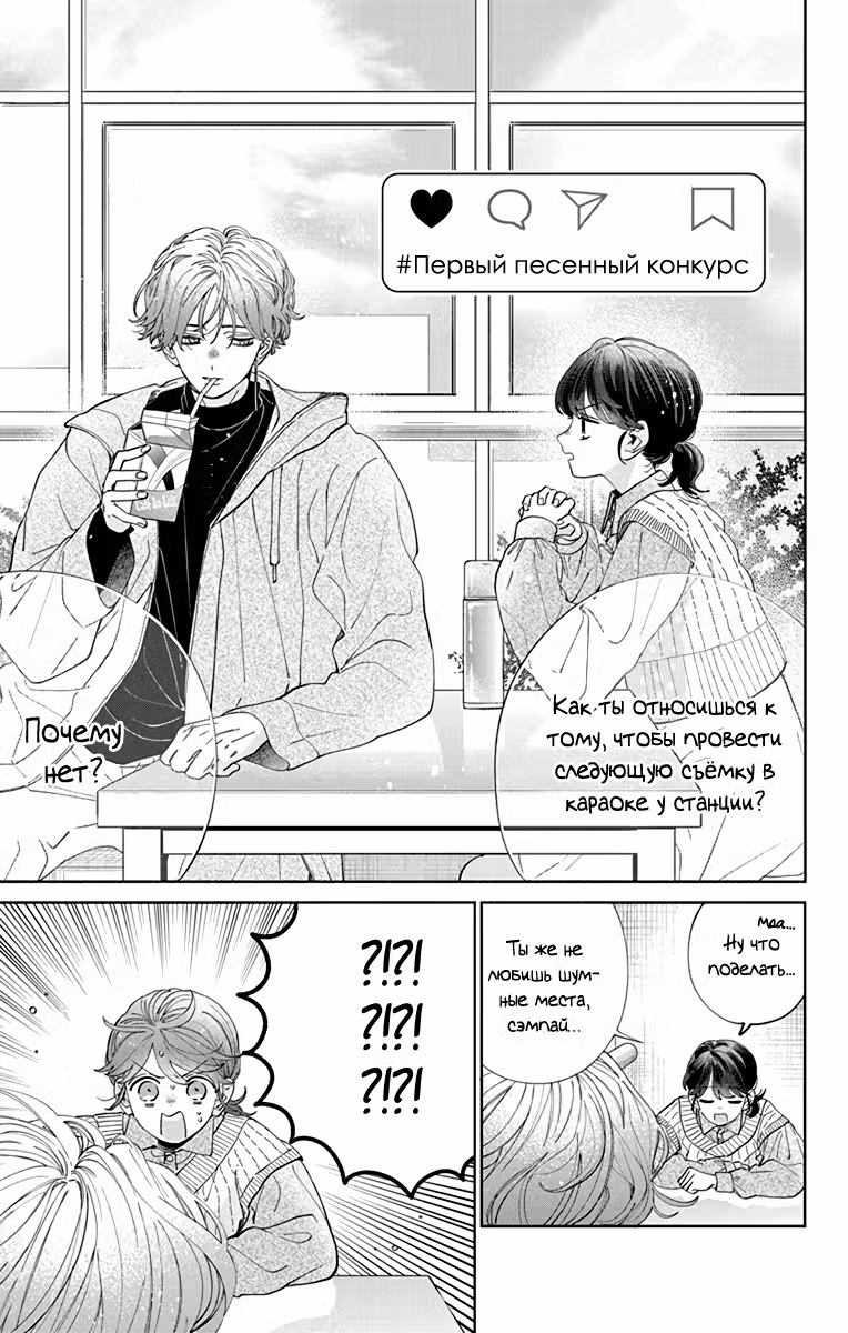 Я не влюблюсь в него только из-за личика! Том 7. Глава 35.2 page 2