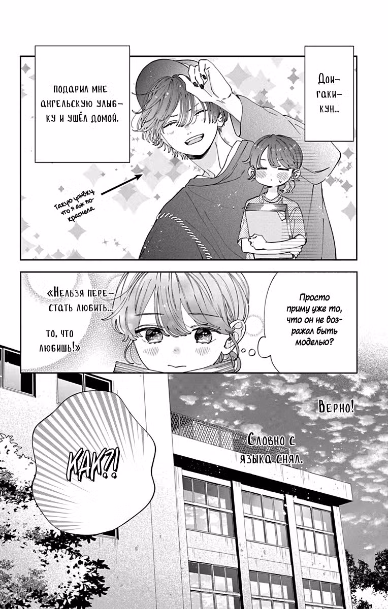 Я не влюблюсь в него только из-за личика! Том 7. Глава 33 page 3